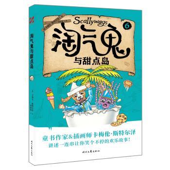 正版新书淘气鬼学校:6:淘气鬼与甜点岛[澳]卡梅伦·斯特尔泽 9787538769296时代文艺出版社有限责任公司