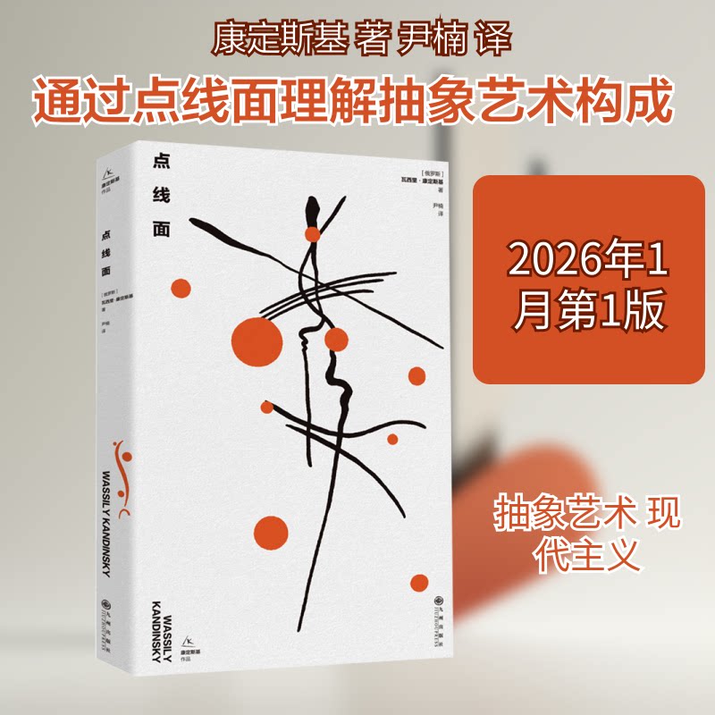 点线面 几何基础入门 系统讲解教程 经典案例分析 思维逻辑训练 零基础学 专业解析教材 学生适用9787522543093