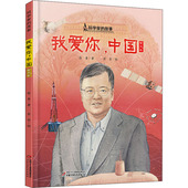 包邮 9787514861846 我爱你 正版 中国 徐鲁 中国少年儿童出版 社