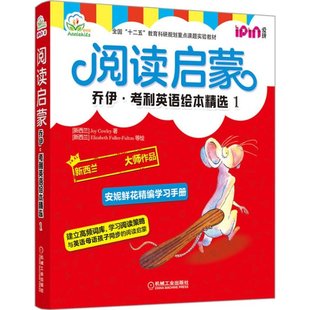 正版包邮 阅读启蒙(乔伊·考利英语绘本精选1共8册)(英文版) (新西兰)乔伊·考利|安妮鲜花|绘画:(新西兰)... 9787111605522