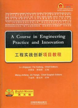 正版新书 工程实践创新项目教程:英文版 吕景泉，费旭锋主编 9787113165802 中国铁道出版社 书籍/杂志/报纸 建筑/水利（新） 原图主图