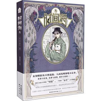 时间海3 激发孩子宇宙探索欲 解决好奇心 精美大开 学体系解读 9787514515411