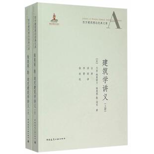 迪克建筑学讲义 著 包邮 勒 9787112177547 社 正版 译 法 维奥莱 汤琼 白颖 迪克 中国建筑工业出版 李菁