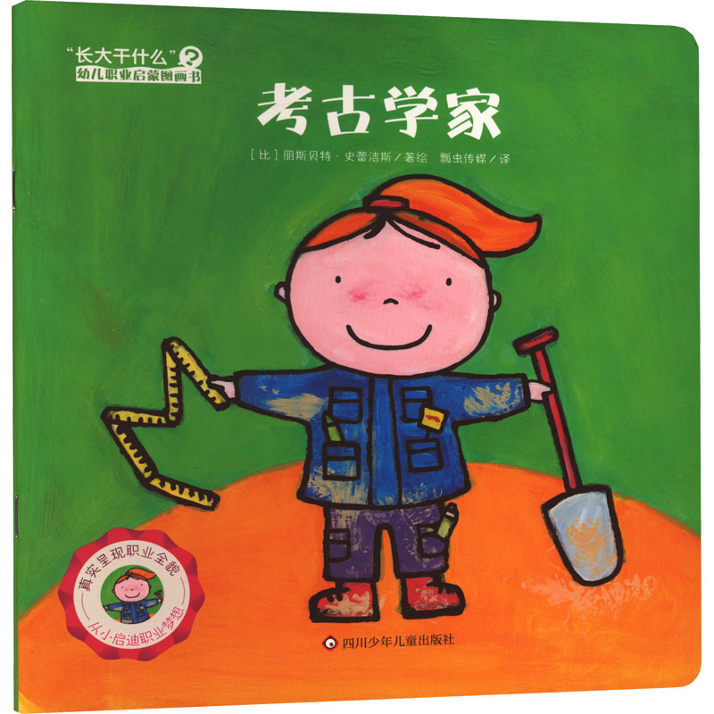 考古学家 考古入门教程 趣味科普读物 专业解析案例 文物研究图鉴 精美插图解析 经典案例分析9787572820533
