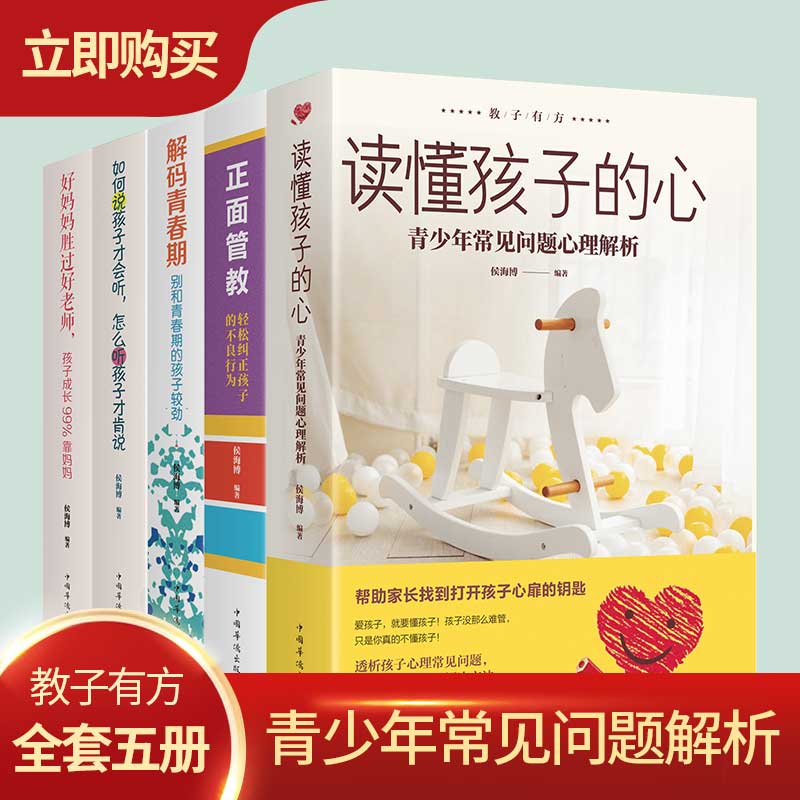正版包邮 教子有方（家庭教育 人际关系 父母 经济管理 自我励志） 侯海 787511382023 中国华侨出版社