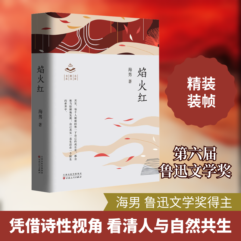 焰火红 小学生自然科学启蒙书 全彩精美插图 专家编写 激发探索欲 9787530690963