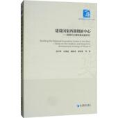 medium the study term development and long 正版 Shanxi 包邮 陕西中长期发展战略研究 strategy 建设西部创新中心