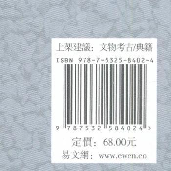 简帛(4辑) 简帛研究 考古集 历史文献 古文字学 正版书籍 学术期刊 研究 文化遗产 9787532584024