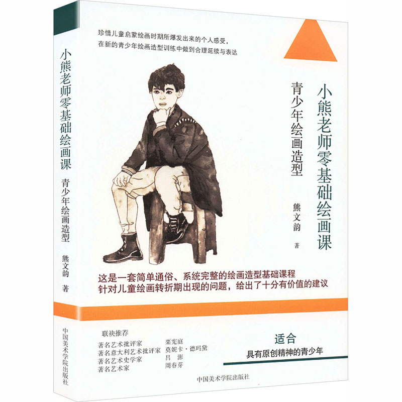 小熊老师零基础绘画课 小熊老师教学 零基础绘画课 素描水彩教程 步骤分解教学 成人儿童适用 快速入门技巧 9787550337930