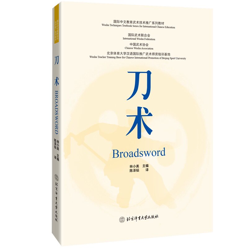 刀术 刀术入门教程 实战技巧详解 经典招式图解 武术流派解析 器械选择指南 零基础 防身术训练 武术爱好者 9787564436612