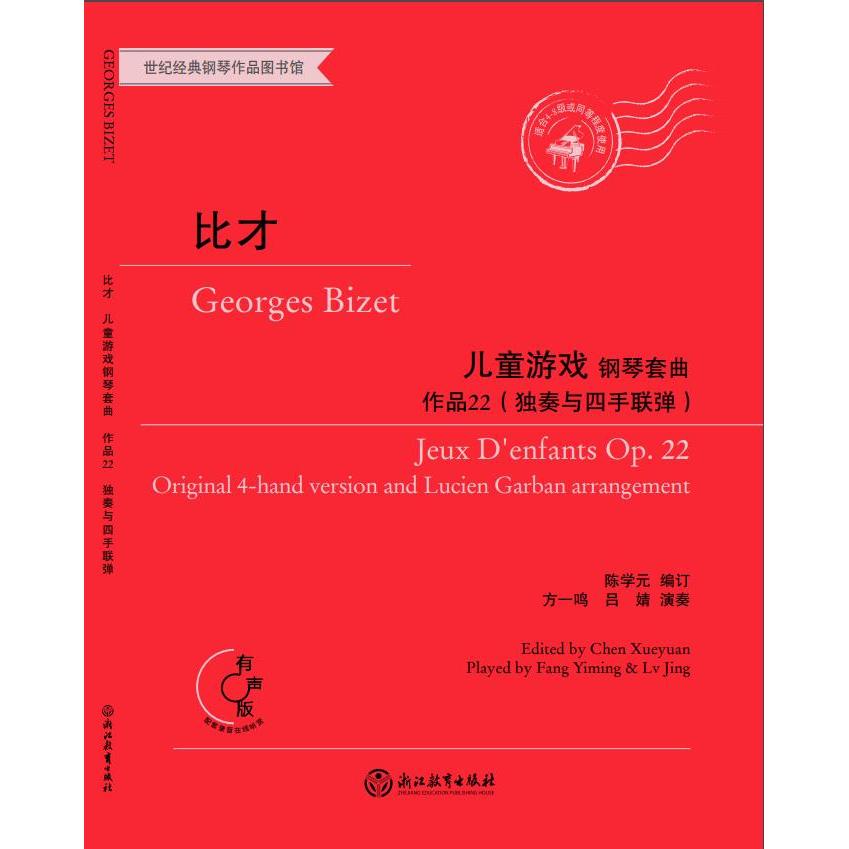 比才钢琴套曲 比才钢琴套曲 经典卡门组曲 钢琴乐谱详解 演奏技巧解析 音乐爱好者 入门到进阶 经典钢琴教材 9787553666150