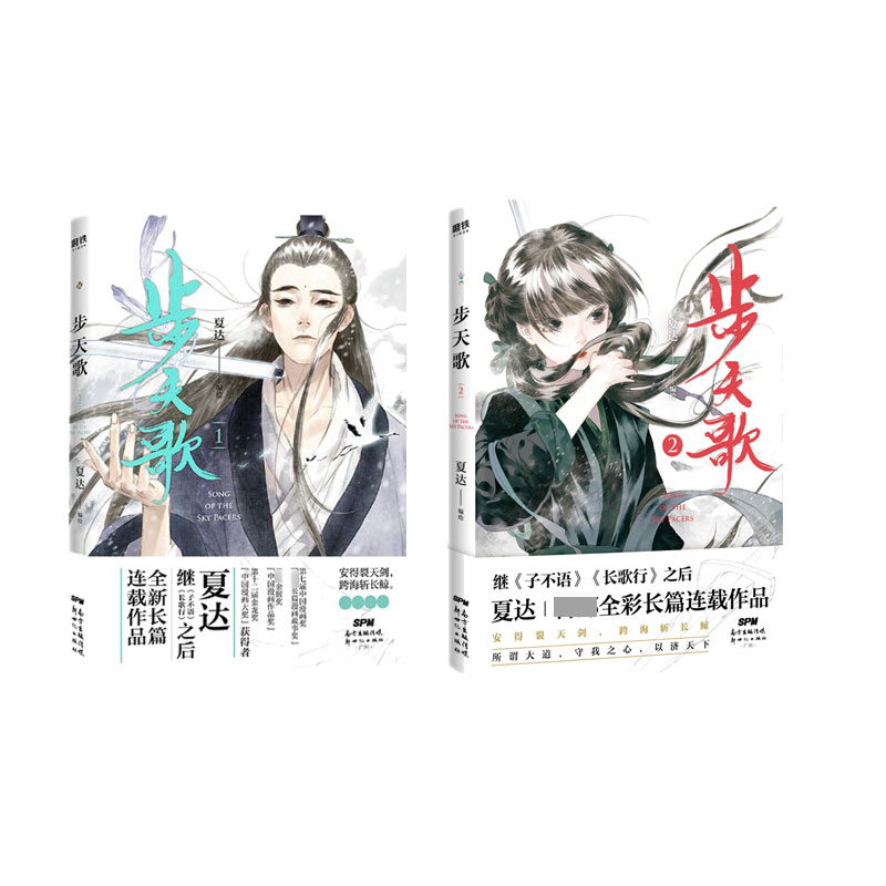 正版包邮 步天歌1+2共2册 . 9787558322501 新世纪