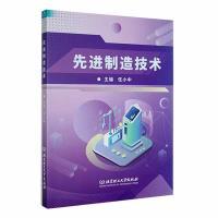 制造技术 初学者入门 工程实战技巧 前沿技术趋势 创新设计案例 行业标准解读 经典案例分析 深度解析手册9787576313680