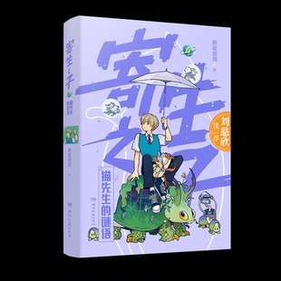 正版包邮 寄生之子 群星观测著 9787572619939 湖南文艺出版社