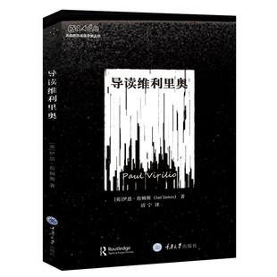 作者： 英 重庆大学出版 包邮 社 9787568918749 导读维利里奥 译者：清宁 正版 伊恩·詹姆斯