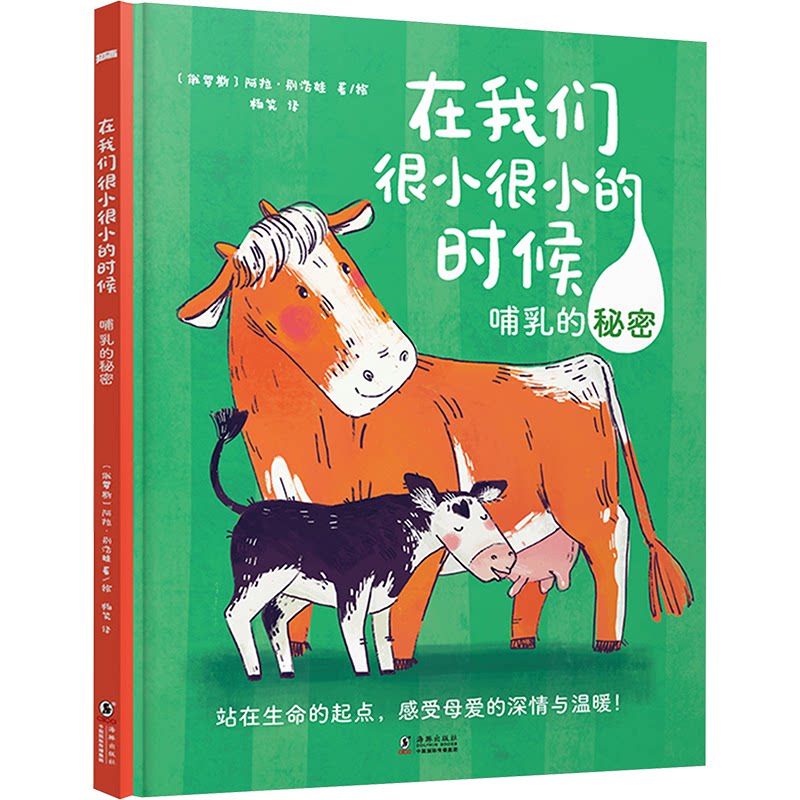 在我们很小很小的时候 哺乳的秘密 哺乳的秘密 新手妈妈 科学育儿指南 专家解读 图解哺乳技巧9787511068187
