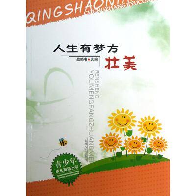 正版包邮 人间送小温 徐强著 9787555405832 广陵书社