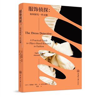 正版包邮 服饰侦探：如何研究一件衣服 [加拿大] 英格丽德·米达（Ingrid Mida） [英]亚历山德拉·金（Alexandra Kim）