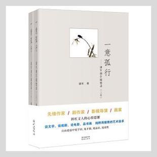 潘军创作随想录 上下 潘军著 正版 花城出版 一意孤行 9787536092709 社 包邮