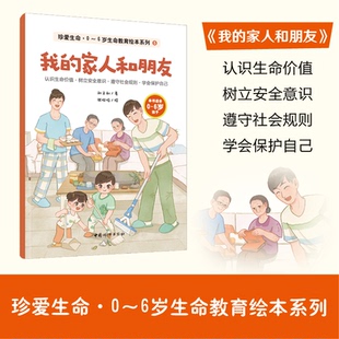 家人和朋友 我 刘文利著；张欣怡绘 9787512722835 社 正版 中国妇女出版 包邮
