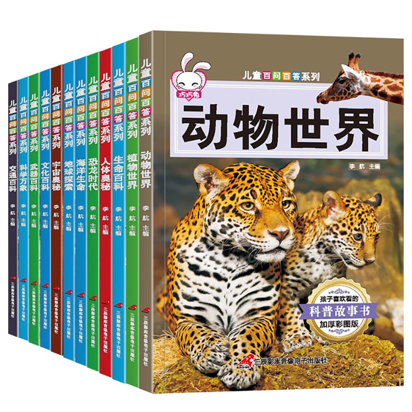 正版包邮 儿童百问百答系列（全12册） 李航 9787830004736 三辰影库音像