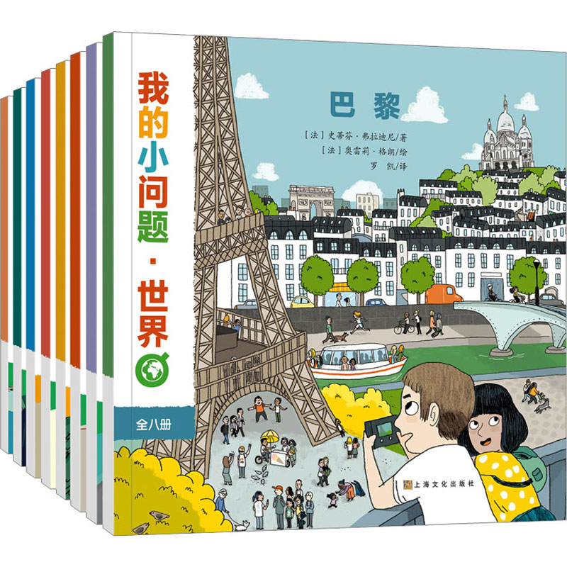我的小问题世界(全8册) 子读 科学启蒙 趣味问答 自然探索 人文历史 艺术审美 动手实验 逻辑思维9787553527055