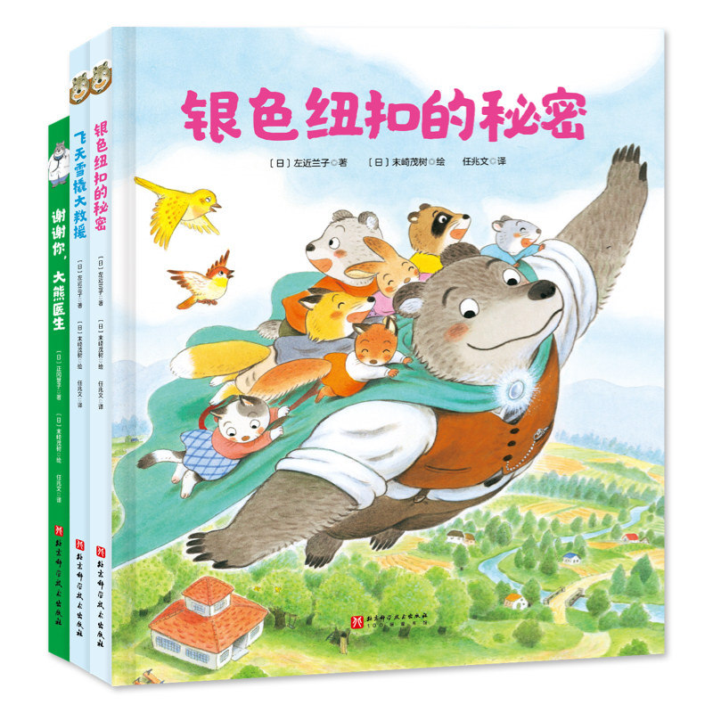 大熊老师来了(全3册) 趣味故事 子读 经典案例 全彩插图 提升能力 解读 实用方法 互动游戏9787571443382