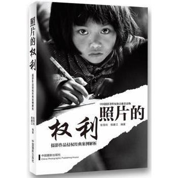 照片的利 新手入门 摄影构图技巧 光影色彩运用 实用拍摄指南 全彩高清印刷 经典案例解析9787802368965