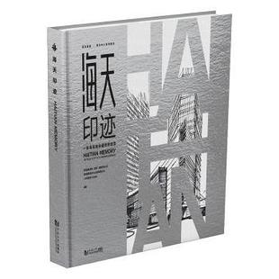 story 包邮 the 正版 一座青岛地标建筑 landmark 海天印迹 ingdao 蜕变 visual
