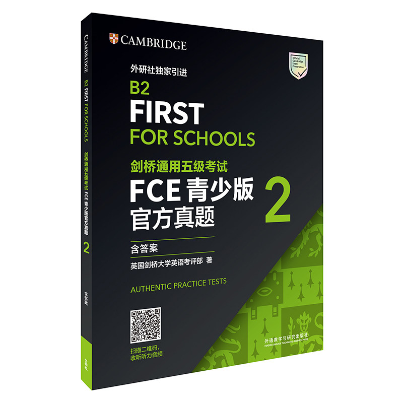 剑桥通用五级FCE青少版官方真题 2 FCE青少版 官方真题 备考资料 听力阅读 写作口语 提分指南 青少年英语 9787521326468