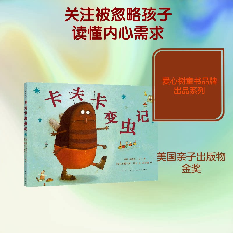 (2019版)卡夫卡变虫记 经典文学 荒诞故事 人异化 社会批判 心理分析 2019新版 卡夫卡代表作 文学赏析 9787513332590