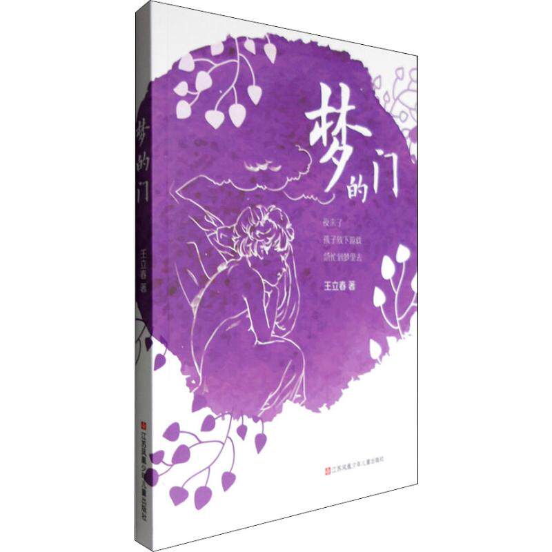 梦的门 梦境解析指南 潜意识探索 心灵成长之门 自我认知书籍 心理学经典著作 哲学思辨之门 治愈系文学 梦境心理学 9787558402043