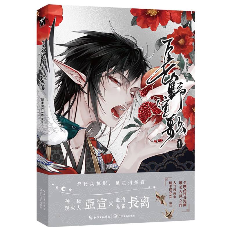 长野宣歌 艺术美学解析 长野文化探索 经典作品赏析 精美图文呈现 艺术修养提升 文化传承解读9787570232468