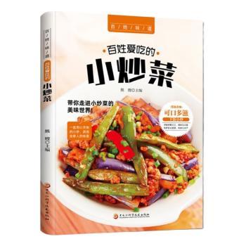 百姓爱吃的小炒菜 百姓家常 小炒菜谱 简单易做 食材常见 步骤详解 美味下饭 烹饪 新手 9787538895063