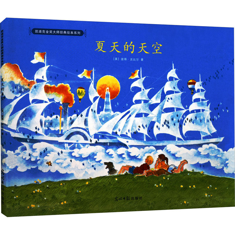 夏天的天空 夏日天空故事 青春回忆篇 情感共鸣作 自然诗意描 成长治愈章 唯美插画配 文学经典作 正版书籍保 9787519405267