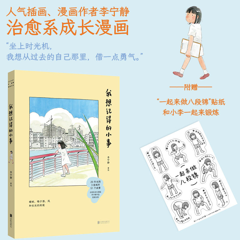 我想记得的小事 生活记录法 情感共鸣点 自我成长 记忆方法 日常小事 经典案例 全彩插图 提升记忆9787559678362