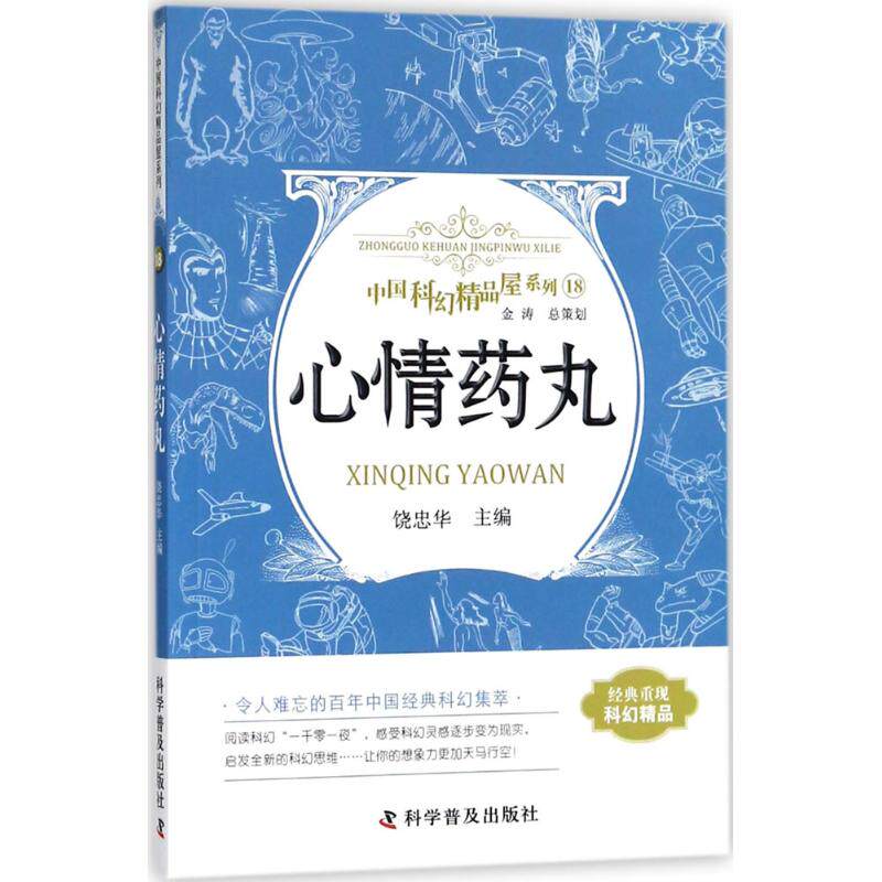 心情药丸 情绪调节方法 心理疗愈指南 压力缓解技巧 情绪急救手册 焦虑抑郁疏导 心理自救方法 情绪管理工具 9787110093115