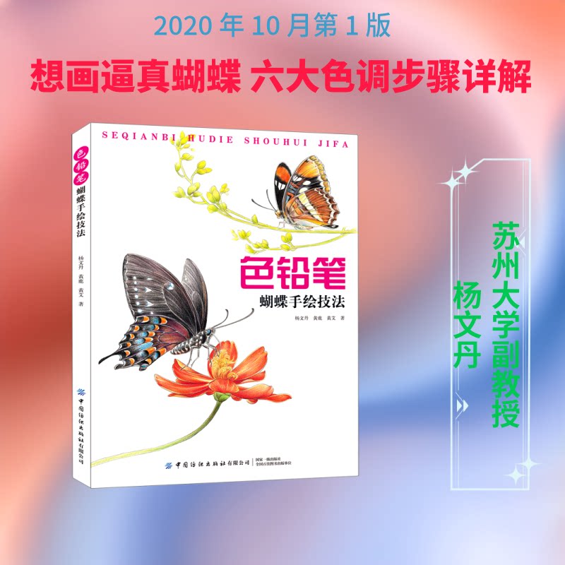 正版包邮 铅笔手绘技法 杨文丹 著 余莉花 绘 9787518075010 中国纺织出版社有限公司