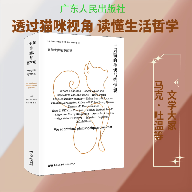 一只猫的生活与哲学观 猫咪日常哲学 治愈系生活指南 猫视角人生智慧 慢生活哲学启示 独立思考哲学观 9787218138794