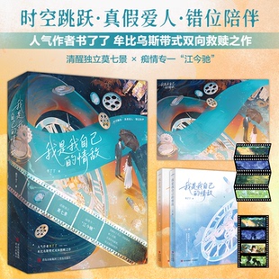 正版包邮 我是我自己的情敌 书了了著 9787573634825 青岛出版社