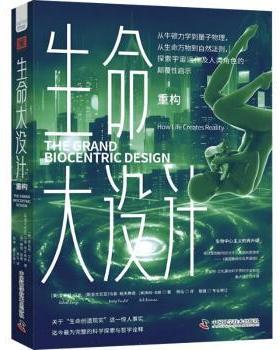 正版包邮 生命大设计:重构:How life creates reality