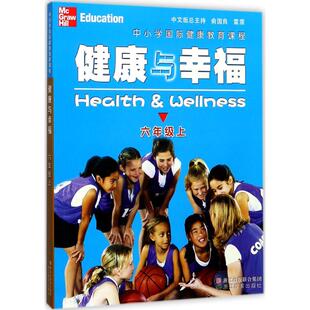 Heit 译 美 Meeks ·海特 Linda 中小学国际健康教育课程.健康与幸福 琳达·米克斯 著;赵军燕 正版 Philip 包邮