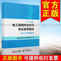 电工进网作业许可参考教材高压类实操部分(2012年版) 电工进网 高压实操教材 2012版  实操指导 9787213074615