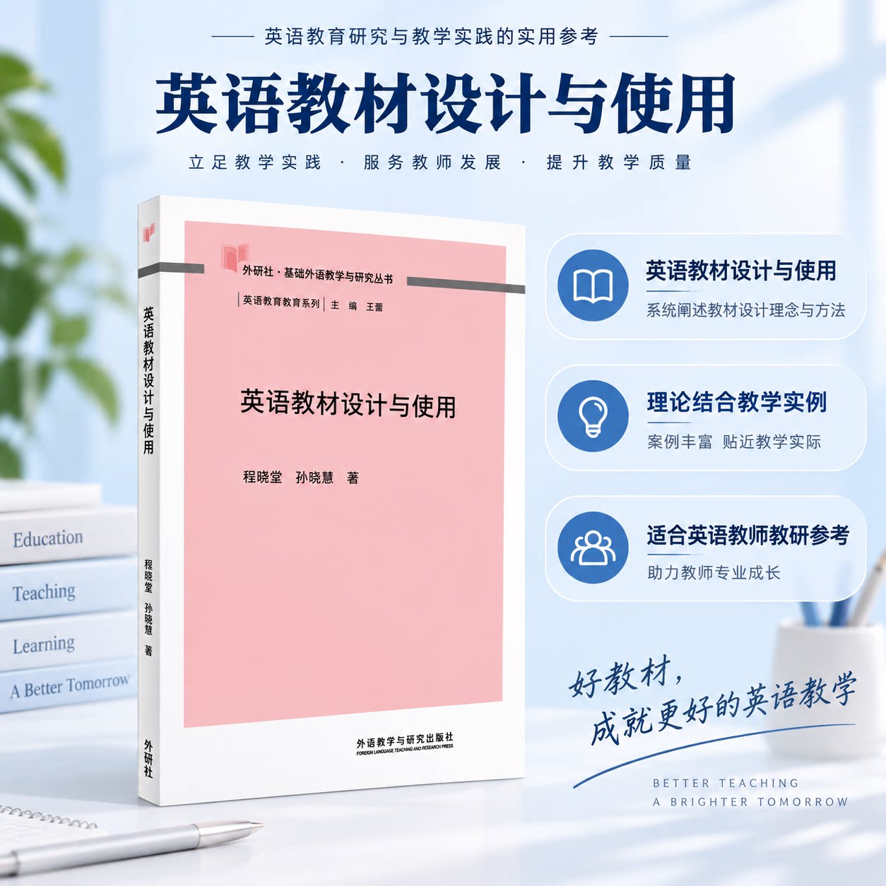 英语教材设计与使用正版包邮