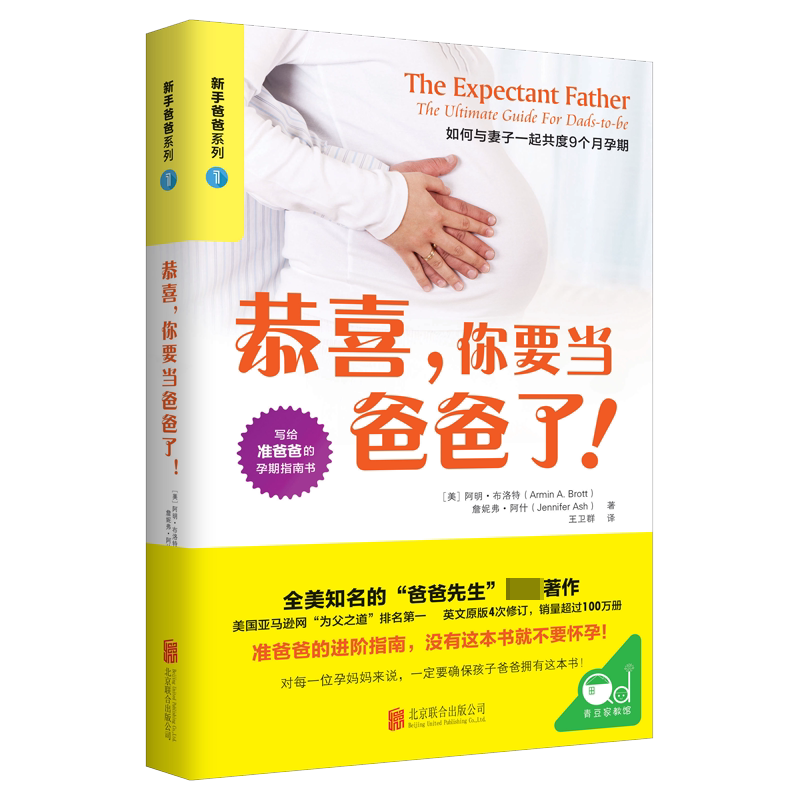 恭喜.你要当爸爸了! 准爸爸 新手爸爸育儿 新生儿护理 亲子互动法 科学育儿法 家庭角色转换 心理准备指南 9787559627551