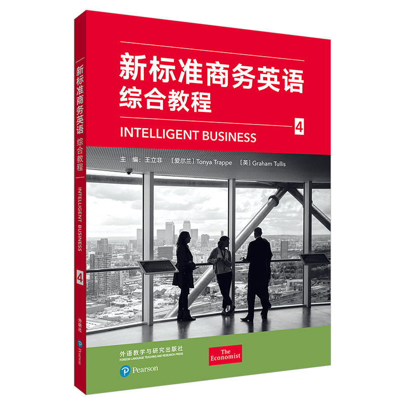 新标准商务英语综合教程(4)(外研随身学版) 职场英语 外贸英语 综合教程 随身 外研教材 提升能力9787521361278