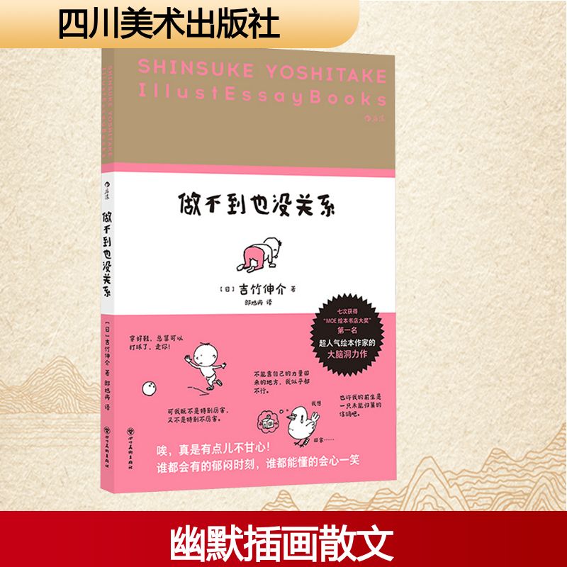 做不到也没关系 3-12岁儿童抗挫折教育书 子读彩图版 解决孩子畏难情绪 心理学专家著 9787574014725