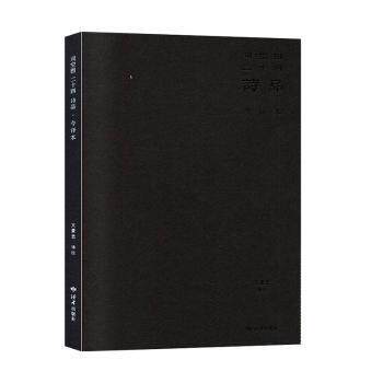 司空图二十四诗品 古典文学诗歌美学入门 白话注释版 精美插图 收藏级文学书 9787552705812