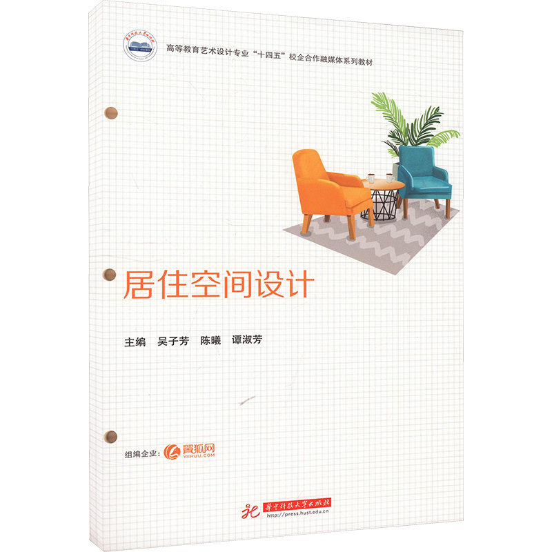 居住空间设计 小户型设计 大户型规划 租房改造 空间利用 软装搭配 色彩理论 收纳技巧 实用指南9787577204710