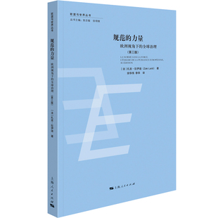 法 包邮 全球治理 正版 扎吉·拉伊迪 上海人民出版 力量 9787208178960 规范 社 欧洲视角下 著 第3版